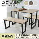 【クーポン10%off 1/15 26時まで】 ダイニングテーブル 木製 4人用 4人掛け セラミック調 幅140 パソコンデスク ダイ…