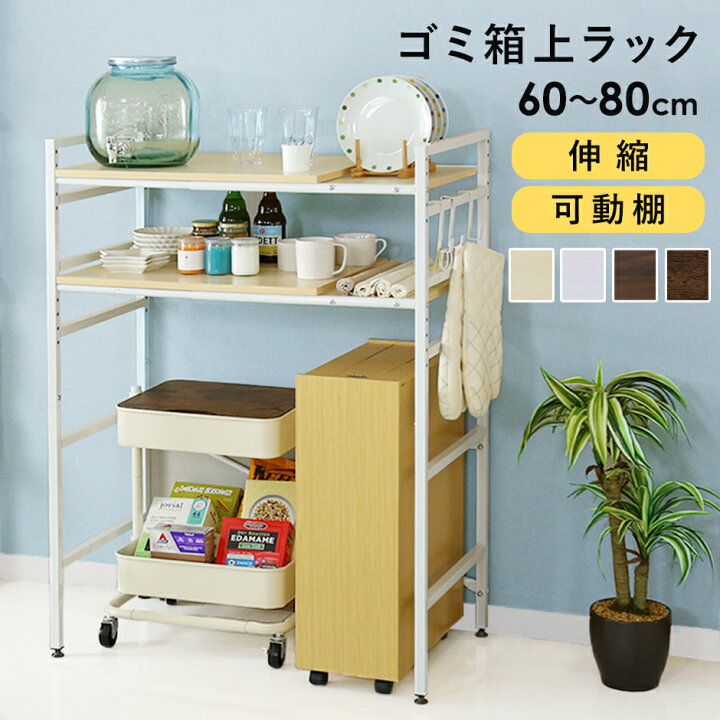 楽天市場】ゴミ箱上ラック レンジ台 伸縮 キッチンラック キッチン 