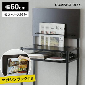 【クーポン10%オフ 9/15 0時-24時】 デスク パソコンデスク 幅60 省スペース ワークデスク ライティングデスク 作業デスク 机 コンパクト 可動棚 2口コンセント ハイタイプ マガジンラック付き 収納棚 木目調 おしゃれ シンプル キッチン 作業台 仕切板付テーブル ドリス