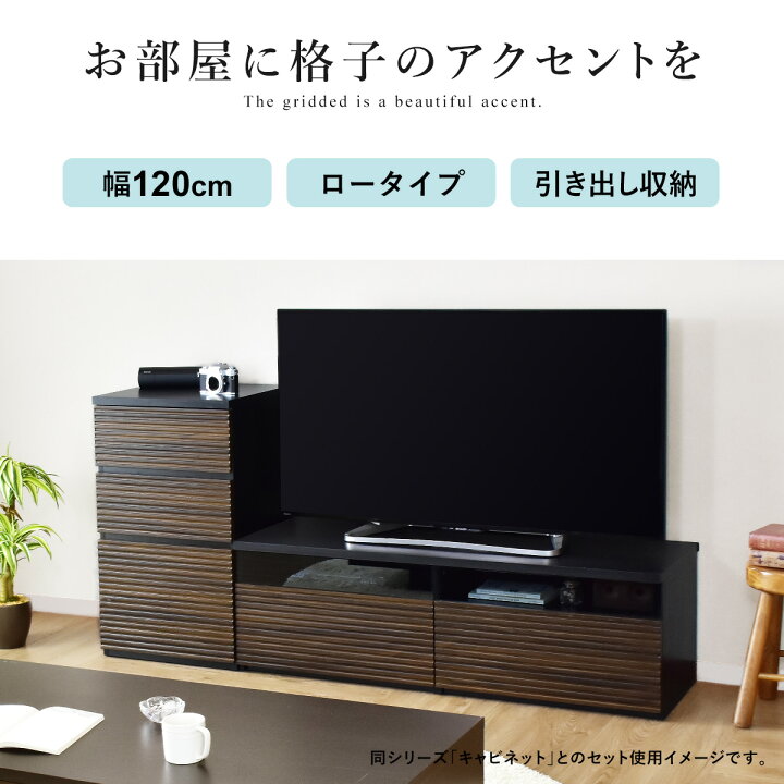 楽天市場】【クーポン10%オフ 10/25限定】テレビ台 ローボード 木製 幅120cm TV台 テレビボード ロータイプ TVボード テレビラック 収納 引き出し 引き出し収納 格子 42インチ 50インチ AVボード AVラック 高級 ナッシュ tvボード : GRAZIA 楽天市場】【クーポン10%オフ 10/25限定】テレビ台 ローボード 木製 幅120cm TV台 テレビボード ロータイプ TVボード テレビラック 収納 引き出し 引き出し収納 格子 42インチ 50インチ AVボード AVラック 高級 ナッシュ tvボード : GRAZIA