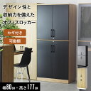 書庫 鍵付き おしゃれ 木製キャビネット 鍵付き 幅80×奥行41.5×高さ177cm 保管庫 収納 書類 キャビネット オフィス 収納書庫 ロッカー 事務所 学校 病院 塾 2段 可動棚 棚 a4ファイル 業務用 両開き ファイル収納 ナートル ドリス
