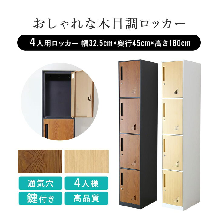 楽天市場】【クーポン10%off 4/24 20時〜24時】 ロッカー 4人用 4人 