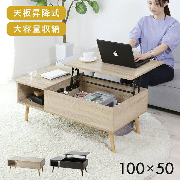 楽天市場】昇降式テーブル 幅100cm テーブル 昇降式 センターテーブル  