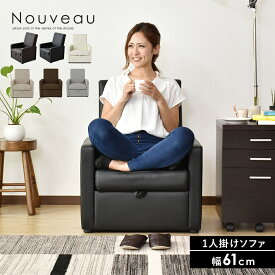ソファー 1人掛け 収納付き ソファ 一人掛け ローソファ フロアソファ クッションソファ リビングソファ ソファベッド ソファベット ソファーベット 収納 ベンチソファー スツール ベンチ オットマン 北欧 ヌーヴォー1P ドリス