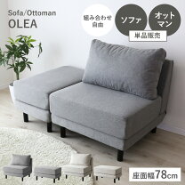 楽天市場】ソファ 一人掛け（ソファセット｜ソファ・ソファベッド 