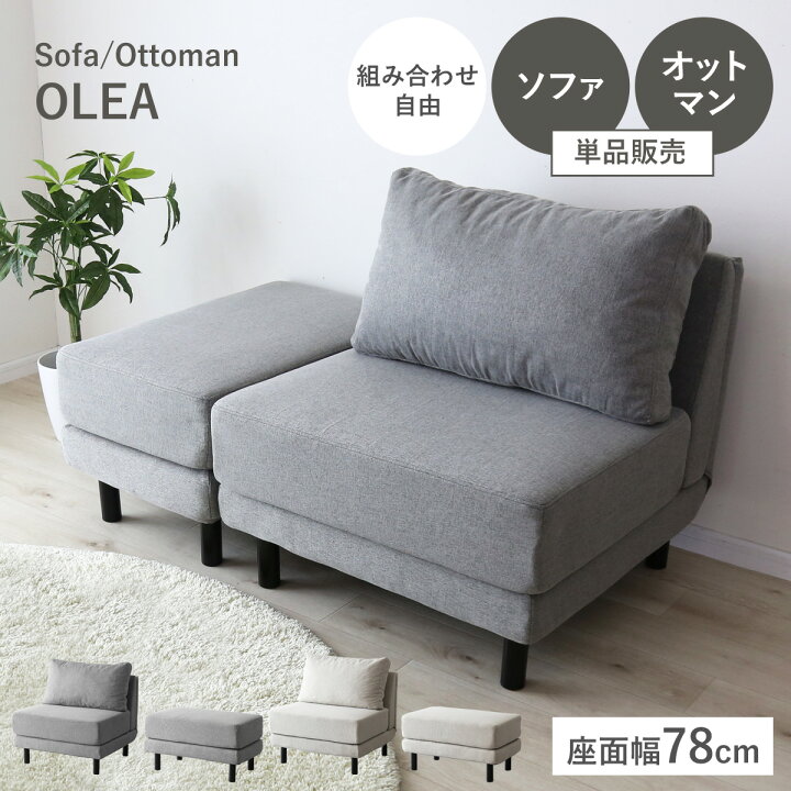 楽天市場】ソファ 1人掛け 幅75cm オットマン リビングソファー 
