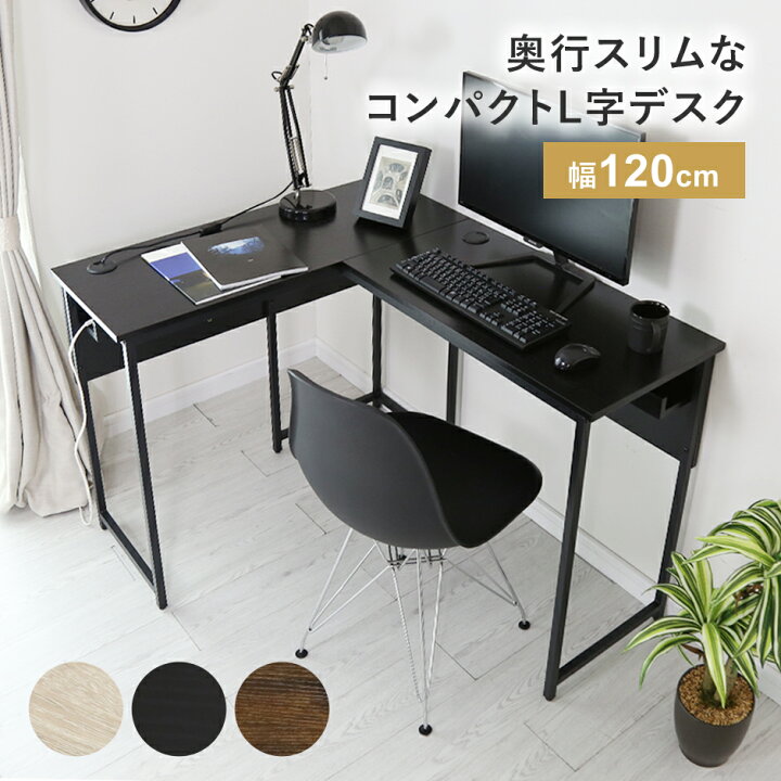 新品・送料無料】パソコンデスク L字型 コーナー 回転 幅120cm 送料 