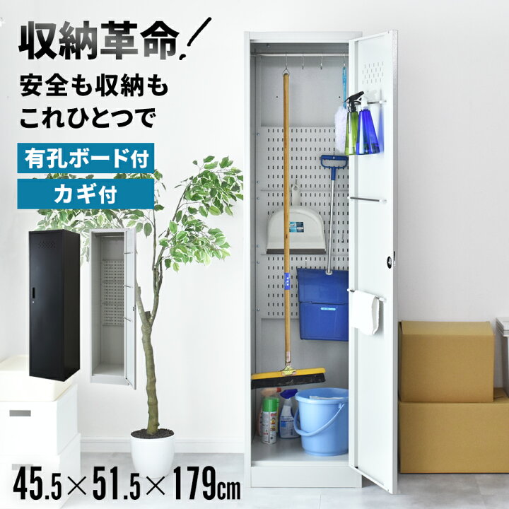楽天市場】掃除用具入れ 掃除道具入れ 収納 ロッカー 清掃用具 幅45cm 
