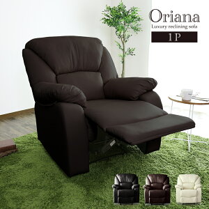 【クーポン10%off 25日00時-26日24時】 リクライニングソファ ソファー 1人掛け 一人掛け 一人用 リクライニングチェア オットマン一体型 チェア チェアー パーソナルチェアー リクライニングチ