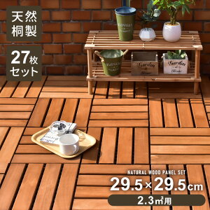 ウッドデッキ ジョイント タイルの人気商品 通販 価格比較 価格 Com