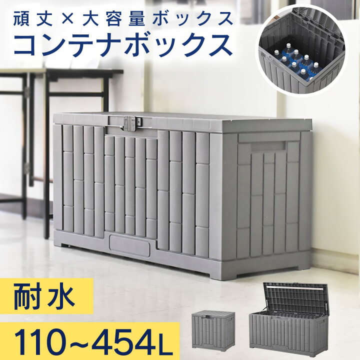 楽天市場】コンテナボックス 収納ボックス 屋外 大容量 蓋付き 物置 