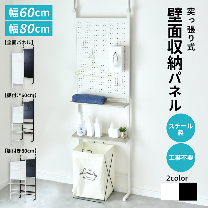 楽天市場】【クーポン10%off 4/10 00時〜24時】 壁面収納 つっぱり 