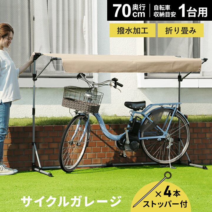 楽天市場】自転車置き場 テント 自転車 カバー ガレージ サイクル 