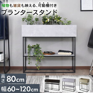 プランタースタンド 木製 ラック プランター シェルフ フラワースタンド ガーデンラック 脚付 収納 棚付き 深型 アイアン プランターボックス ラック スタンド 間仕切り 長方形 オフィス 応
