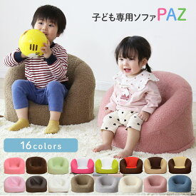 【クーポン20%off 20日20時〜24時】 ソファー キッズ 子供用 1人掛け ソファ ローソファー ローソファ フロアソファー フロアソファ コンパクトソファ 座椅子 折りたたみ椅子 折りたたみイス ペット フロアソファー 椅子 椅子 子供 キッズ モダン おしゃれ パズ ドリス