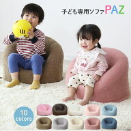 ソファー キッズ 子供用 1人掛け ソファ ローソファー ローソファ フロアソファー フロアソファ コンパク…