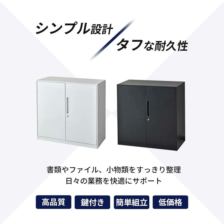楽天市場】スチールキャビネット 幅90×奥行40×高さ90cm 奥深 鍵付き 