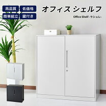 楽天市場】鍵付き 書庫の通販