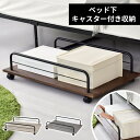 【クーポン10%オフ 8/10 0時-8/11 2時】 ベッド下収納 収納 キャスター付き 高さ20cm ベッド 下 ベット キャスターボード 収納BOX 収納ケース ベット下収納 隙間収納 木目 おしゃれ 北欧 ヴィンテージ 薄型 スペパ 人気 レジナ