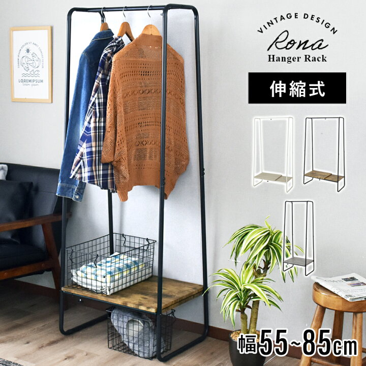楽天市場】【15%offクーポン 7/5 10時-24時】 ハンガーラック 幅55〜85 