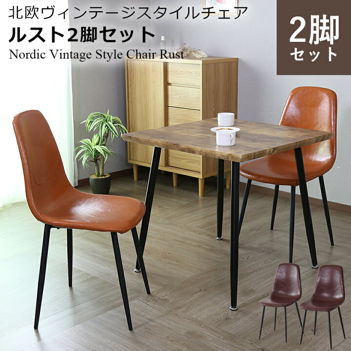楽天市場】ダイニングチェア レザー風 2脚セット ハイバック 