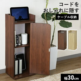 【15％OFFクーポン★5/23 20時~5/24 24時】 ルーター収納ボックス スリム 配線カバー モデム 収納 幅30cm 隙間収納 コード整理 木製 ケーブル収納 ケーブル収納ボックス 赤ちゃん ペット 対策 ハイタイプ 電話機 北欧 おしゃれ シンプル 一人暮らし ルト30cm ドリス 送料無料