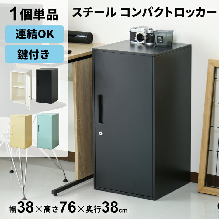 楽天市場】【クーポン30%off 4/10 00時〜24時】 ロッカー 1人用 鍵付き 