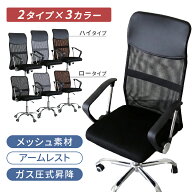 オフィスチェア メッシュ ハイバック 肘付 オフィスチェアー デスクチェア ビジネスチェア ゲーミングチ…