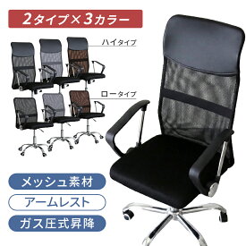 【クーポン10%オフ 9/15 0時-24時】 オフィスチェア メッシュ ハイバック 肘付 オフィスチェアー デスクチェア ビジネスチェア ゲーミングチェア キャスター 肘付き椅子 高さ調節 回転 ハイバック ロッキング 肘付き パソコンチェアー 在宅勤務 テレワーク 腰 セリア ドリス