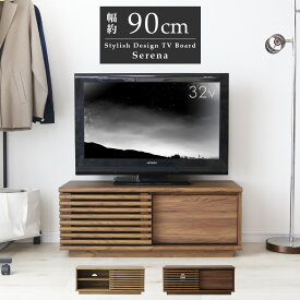 【クーポン20%off 1/15 00時〜26時】 テレビ台 ローボード TVボード 省スペース キャビネット 収納棚 ラック テレビラック リビング収納 木製 おしゃれ テレビボード TV台 32インチ ロータイプ 格子デザイン 収納 引き出し 引出付き 木目調 セレーナ90 ドリス