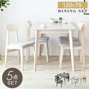 【15％OFFクーポン★7/5 0時~7/11 2時】 ダイニングテーブルセット 5点セット ダイニングセット 4人 4人掛け 120cm 長方形 コンパクト ダイニングテーブル ダイニング5点セット 食卓テーブル 木製 木目 チェア セット おしゃれ 北欧 カフェ ソレア5点セット ドリス 送料無料