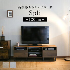 【クーポン20%off 1/15 00時〜26時】 テレビ台 ローボード TVボード 省スペース キャビネット 収納棚 ラック テレビラック リビング収納 木製 幅120cm テレビボード TV台 TVラック 収納 ロータイプ 脚付き 32インチ 42インチ 北欧 モダン おしゃれ ドリス