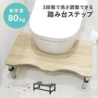 【クーポン15%オフ 10/4 20時-24時】 踏み台 トイレ ステップ 子供 大人 キッズ お手入れ簡単 高さ調整可…