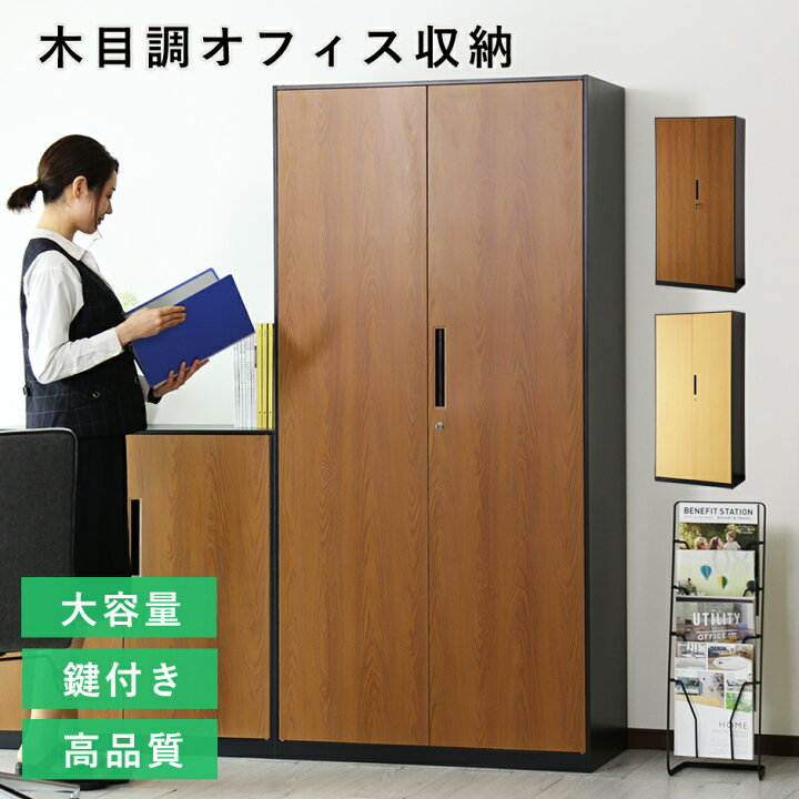 楽天市場 オフィス収納 書庫 木目調 鍵付き スチール 幅90 5段 書類 キャビネット スチールキャビネット 棚板 棚 ラック ワゴン スチールラック オフィス収納家具 事務 事務所 病院 施設 学校 塾 トゥーロン Grazia