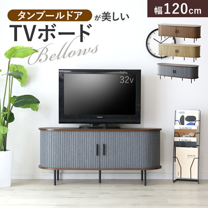 楽天市場】テレビ台 ローボード 引き戸 蛇腹 TVボード 省スペース 