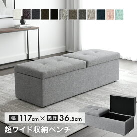 スツール ベンチ 収納付 オットマン 収納付き 幅119cm 蓋付き スツール ベンチ ボックス 2人掛け 収納スツール オットマン ローソファ フロアソファ ソファベッド ソファーベット ソファベット 北欧 ツインベンチ ドリス