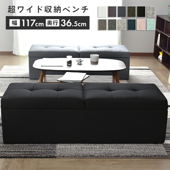 楽天市場】スツール ベンチ 収納付 オットマン 収納付き 幅119cm 蓋 