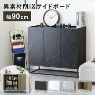 【クーポン10%オフ 9/23 0時-9/24 2時】 キャビネット サイドボード チェスト 木製 北欧 モダン おしゃれ…