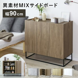 【15％OFFクーポン★6/23 0時~6/27 2時】 キャビネット 木製 北欧 キャビネット収納 サイドボード 北欧家具 脚 付き 脚付き おしゃれ 幅90cm 奥行40 家具 リビング 収納 収納棚 扉付き 可動棚 シンプル フチ付き天板 チェスト キャビネットヴェコニー90cm ドリス
