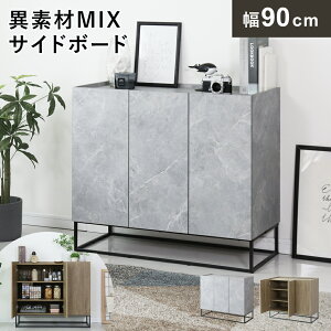 キャビネット サイドボード チェスト 木製 北欧 モダン おしゃれ コンパクト キャビネット収納 サイドボード 北欧家具 脚 付き 脚付き おしゃれ 幅90cm 奥行40 家具 リビング 収納 収納棚 扉付