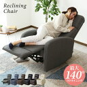 【15％OFFクーポン★6/23 0時~6/27 2時】 リクライニングチェア リクライニングソファ チェア チェアー ソファー 一人掛け 1人掛け オットマン一体型 パーソナルチェアー リクライニングチェアー パソコンチェアー 一人用 いす 椅子 イス ウォルク ドリス