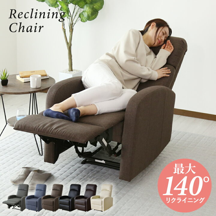 楽天市場】【10％OFFクーポン☆4/4 20時~4/10 2時】 リクライニング 