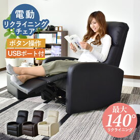 【クーポン10%オフ 9/15 0時-24時】 電動リクライニングチェア 電動ソファ リクライニングチェア 一人掛け 電動 ソファー フットレスト USBポート付き パーソナルチェア リクライニングチェア 一人掛け 一人ソファ チェア ファブリック仕様 ウォルク電動 ドリス