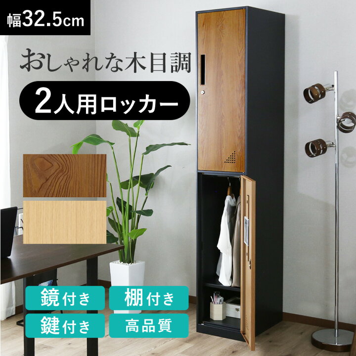 楽天市場】【20％OFFクーポン☆4/24 20時~24時】 ロッカー 2人用 