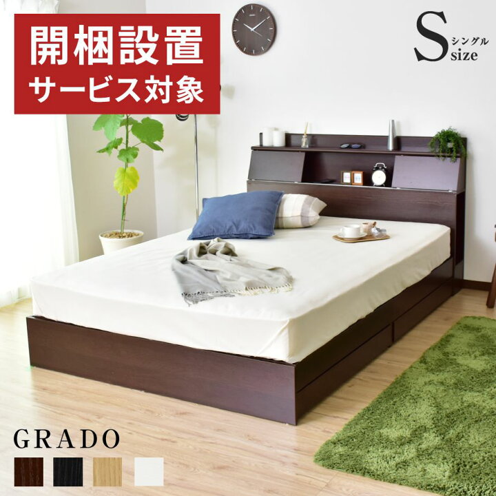楽天市場】収納ベッド シングル 引き出し コンセント フレームのみ 宮  