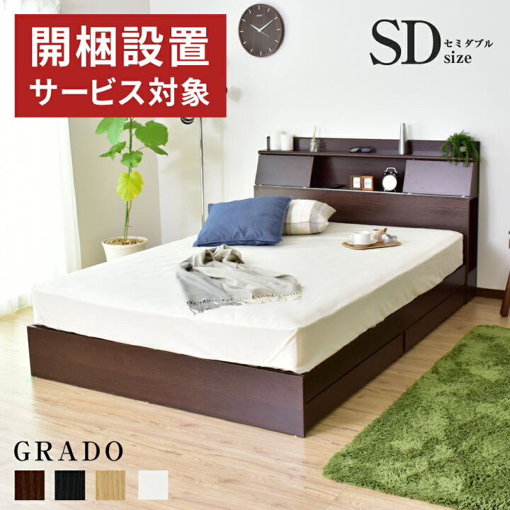 楽天市場】開梱設置付き 収納ベッド セミダブル 引き出し コンセント 