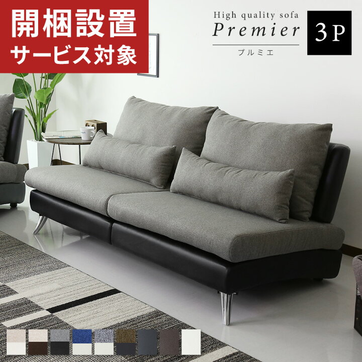 楽天市場】開梱設置サービス付きソファー コーナーソファ カウチソファ 