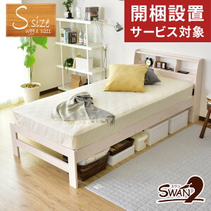 ドリス スワン 宮棚付きすのこベッド シングル ベッド 価格比較 価格 Com