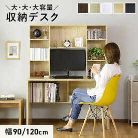 【期間限定クーポン15%off】 パソコンデスク デスク シンプルデスク 幅90 木製 ハイ タイプ コンセント 2口付き スマホ充電 ラックPCデスク 収納ラック 机 つくえ 勉強机 本棚収納 書斎 オフィス ワーク 子供 学習机 学習 一人暮らし アルク90 ドリス