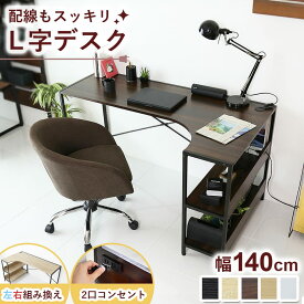 【クーポン10%オフ 9/15 0時-24時】 パソコンデスク デスク PCデスク L字型 コーナー 木製 オフィスデスク l字 L字 コーナー 角置き 机 ゲーミングデスク 勉強机 ワークデスク 書斎机 書斎デスク 学習机 学習デスク 学習机 勉強机 コンパクト ベラルド ドリス